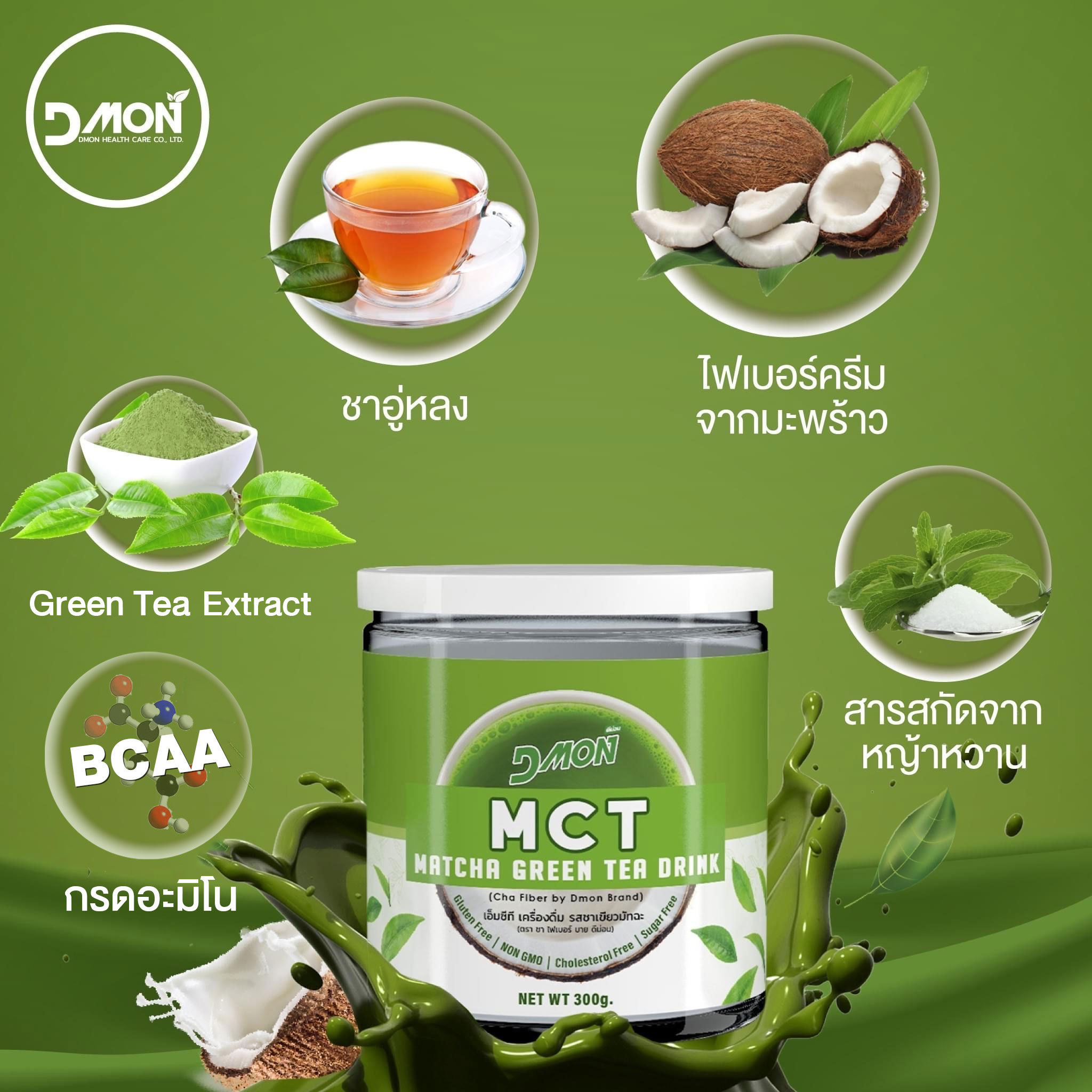 Dmon-MCT ชาเขียวมัทฉะ-ส่วนผสม