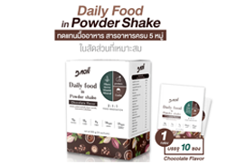 Dailyfood-เครื่องดื่มทดแทนมื้ออาหาร-โปรตีนผสมธัญพืช-รสช็อกโกแลต-หน้าปก